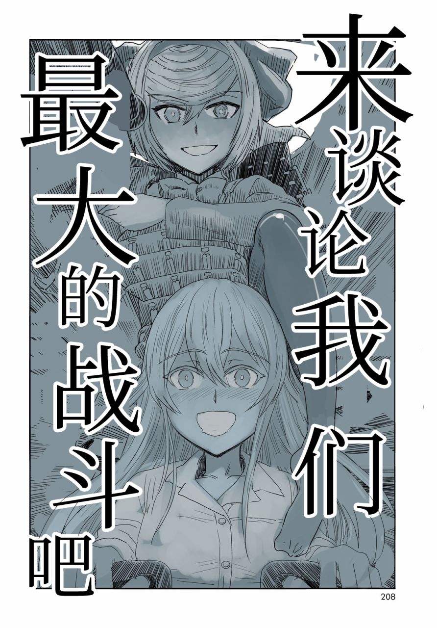 少女與戰車：緞帶武士 - 第57話 - 4