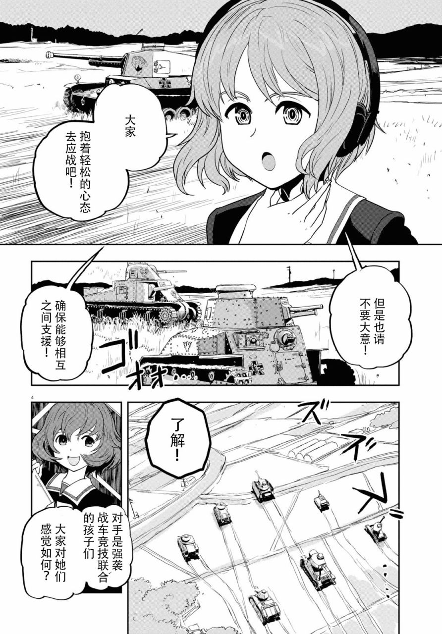 少女與戰車：緞帶武士 - 第57話 - 1