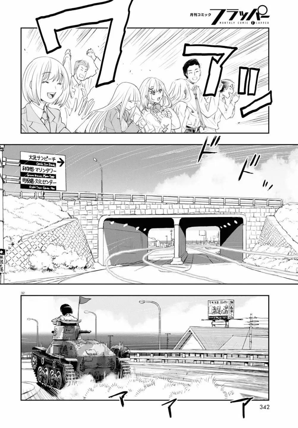 少女與戰車：緞帶武士 - 第60話 - 8