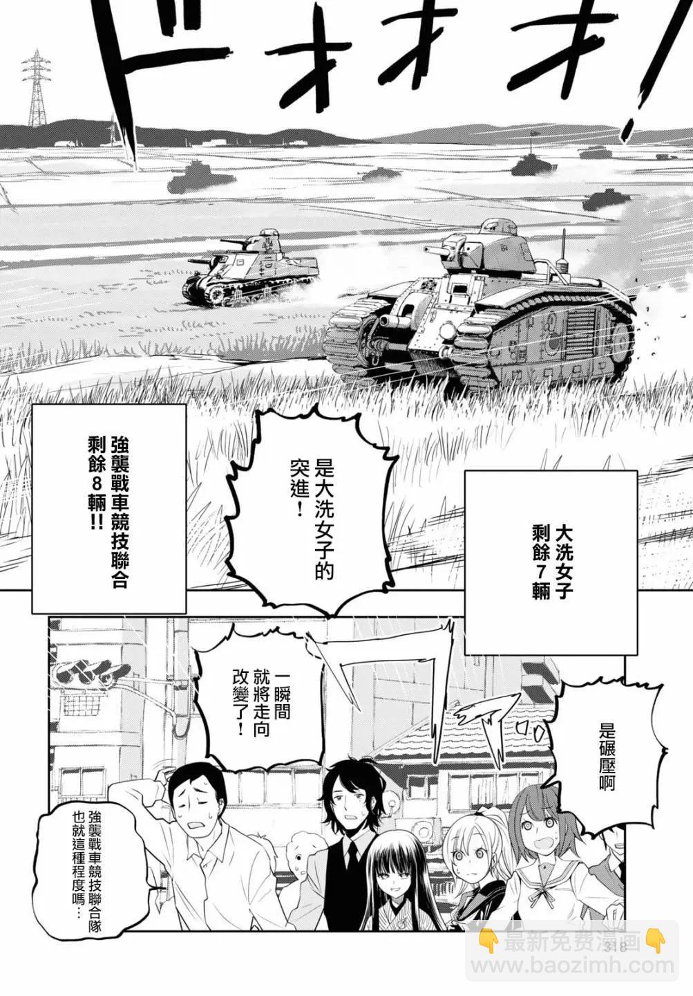 少女與戰車：緞帶武士 - 第60話 - 8