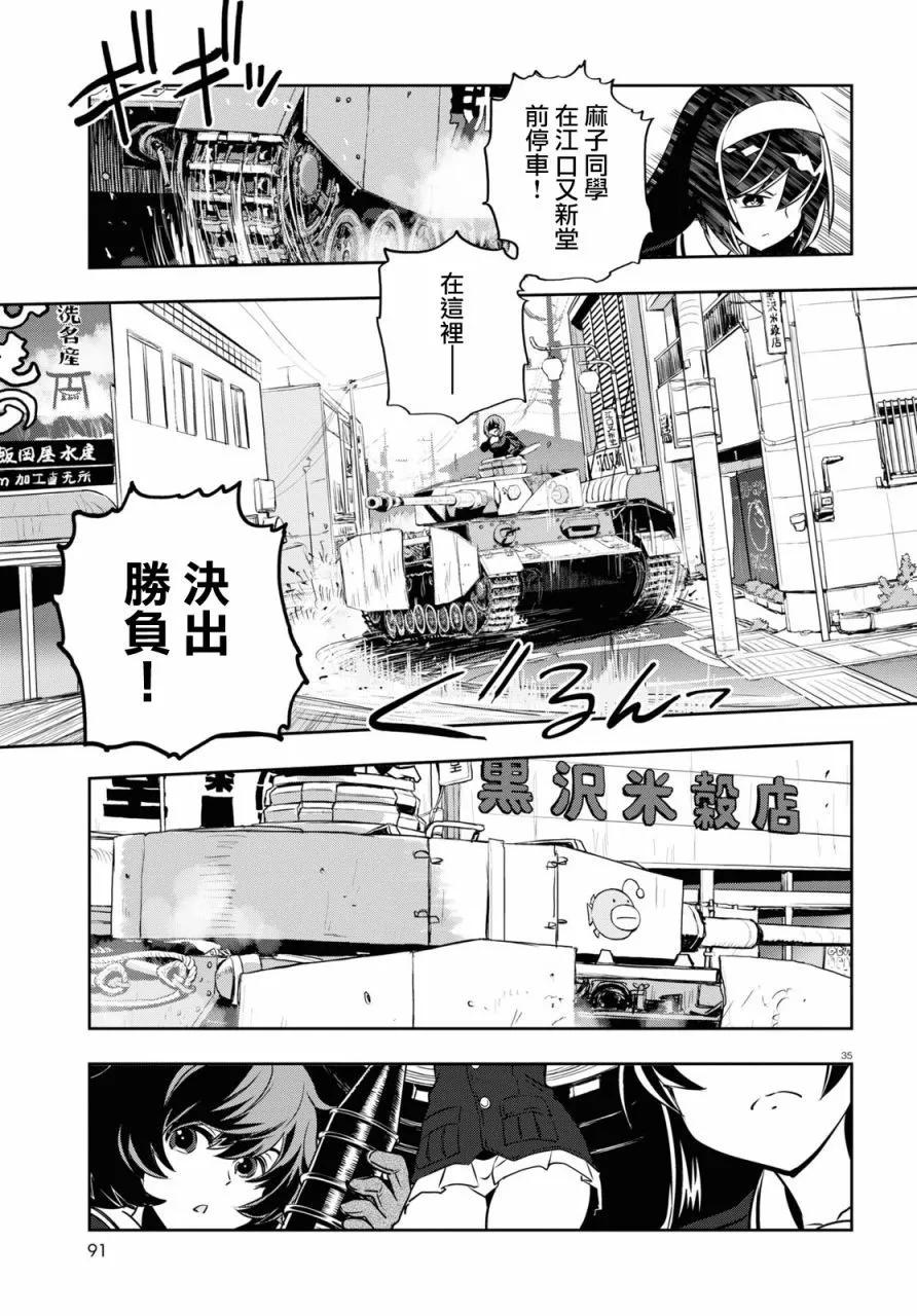 少女與戰車：緞帶武士 - 第63話 - 4