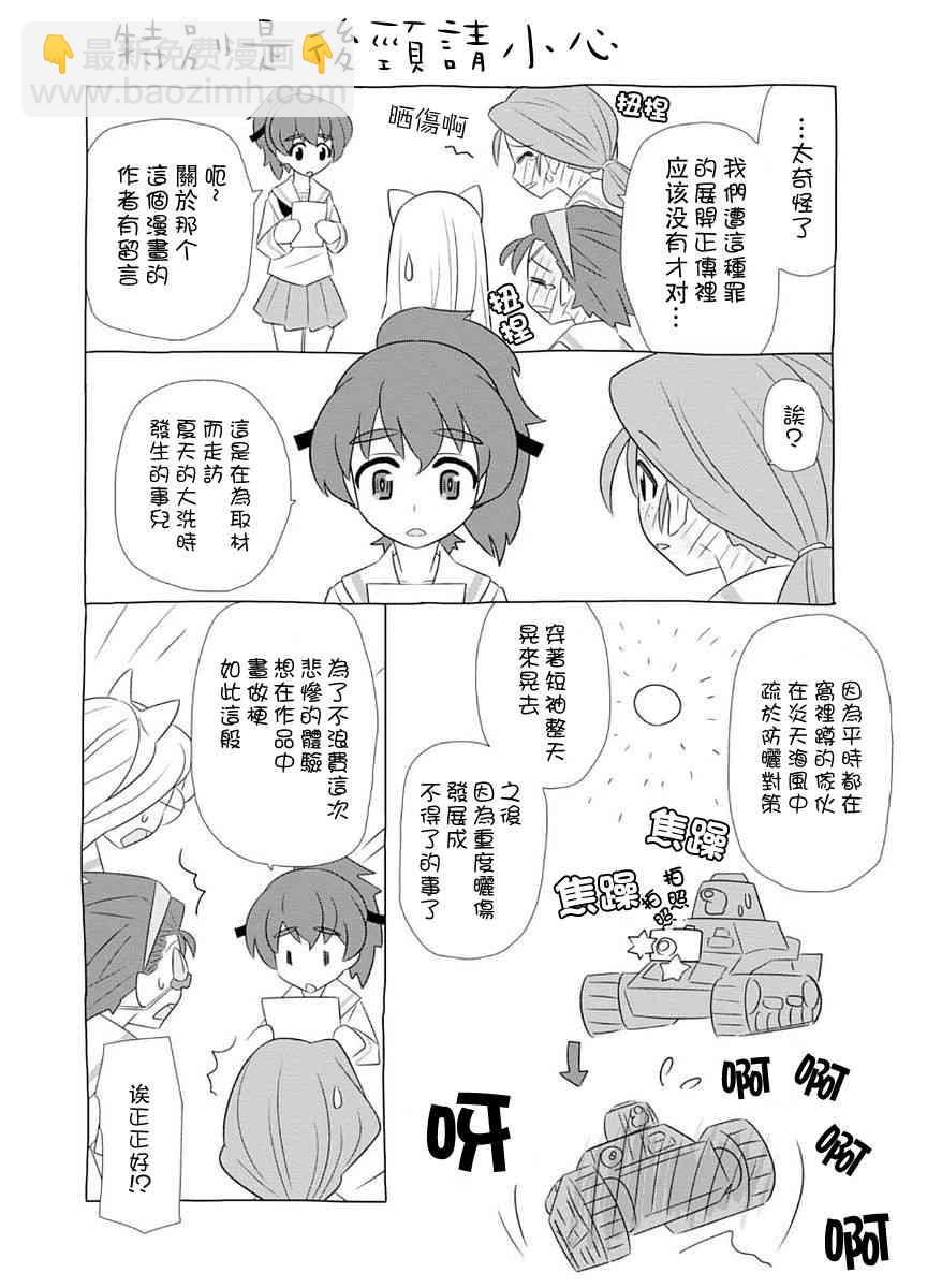 少女與戰車劇場版variante - 10話 - 3