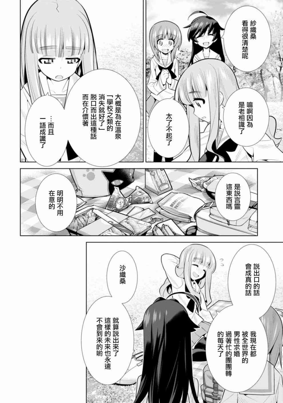 少女與戰車劇場版variante - 11話 - 5