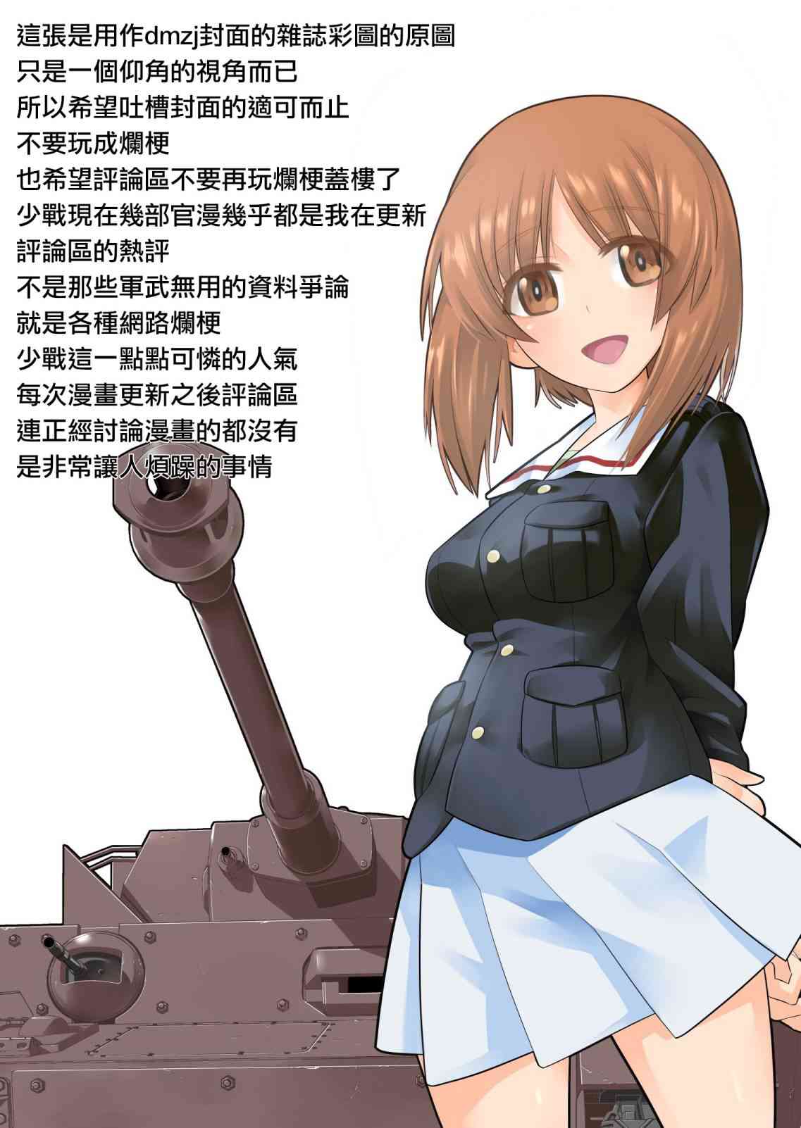 少女與戰車劇場版variante - 彩圖 - 1