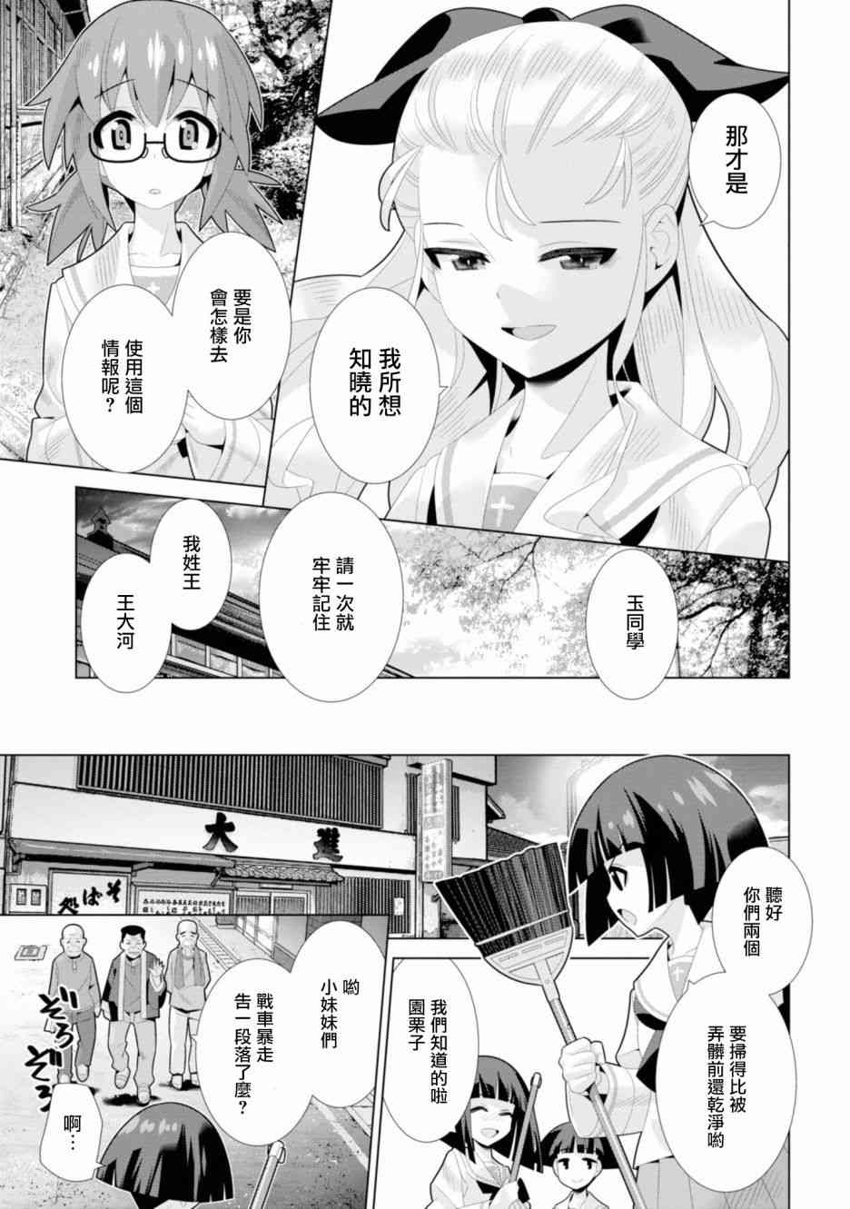 少女與戰車劇場版variante - 16話 - 4