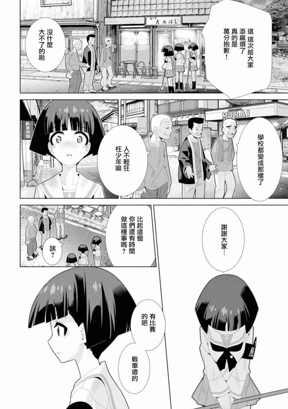 少女與戰車劇場版variante - 16話 - 5