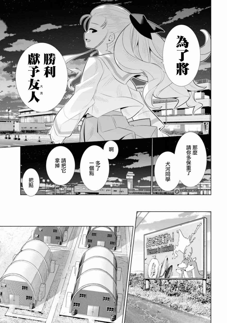 少女與戰車劇場版variante - 16話 - 2