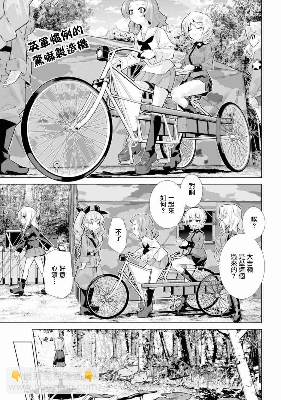 少女與戰車劇場版variante - 18話 - 7