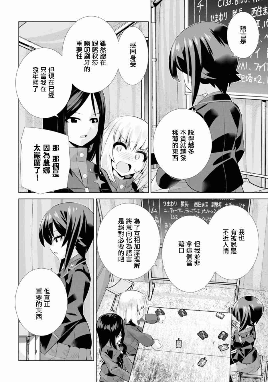 少女與戰車劇場版variante - 18話 - 2