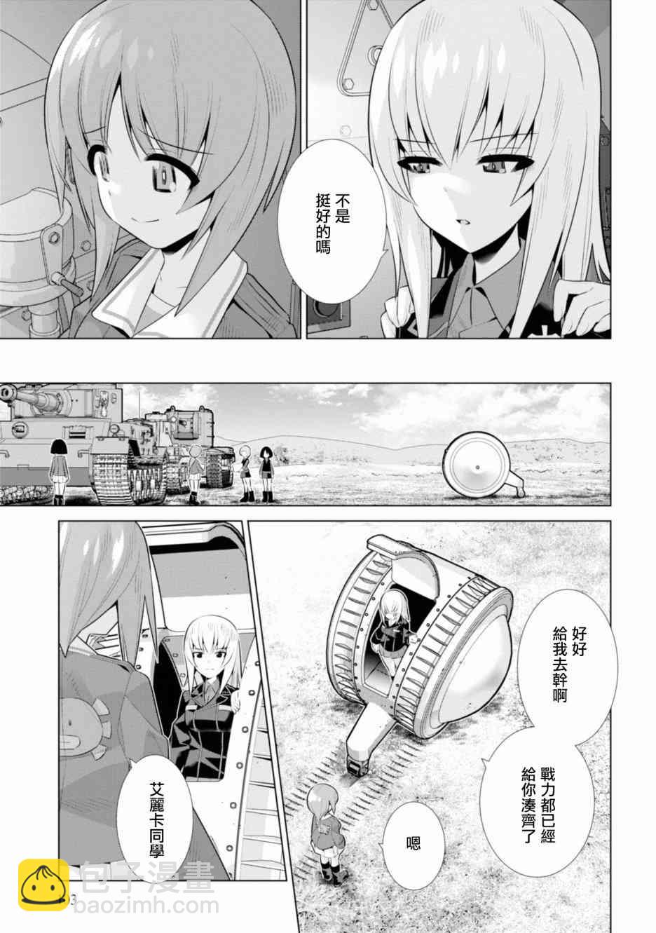 少女與戰車劇場版variante - 18話 - 4