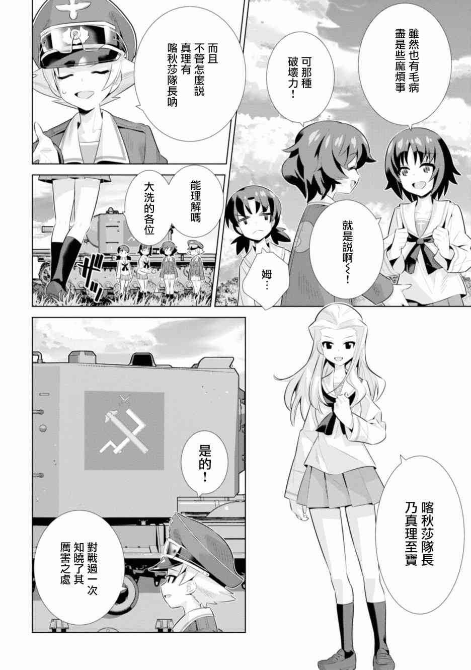 少女與戰車劇場版variante - 18話 - 6