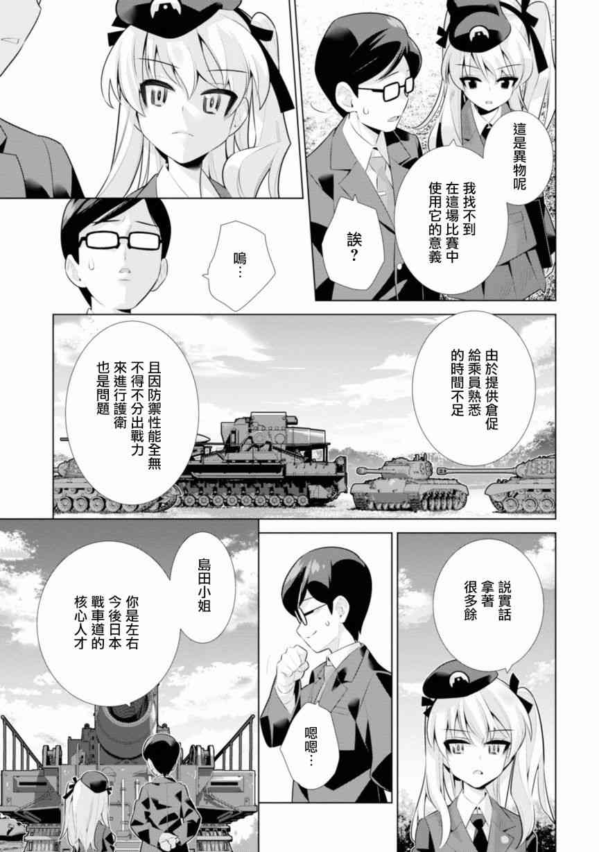 少女與戰車劇場版variante - 19話 - 4