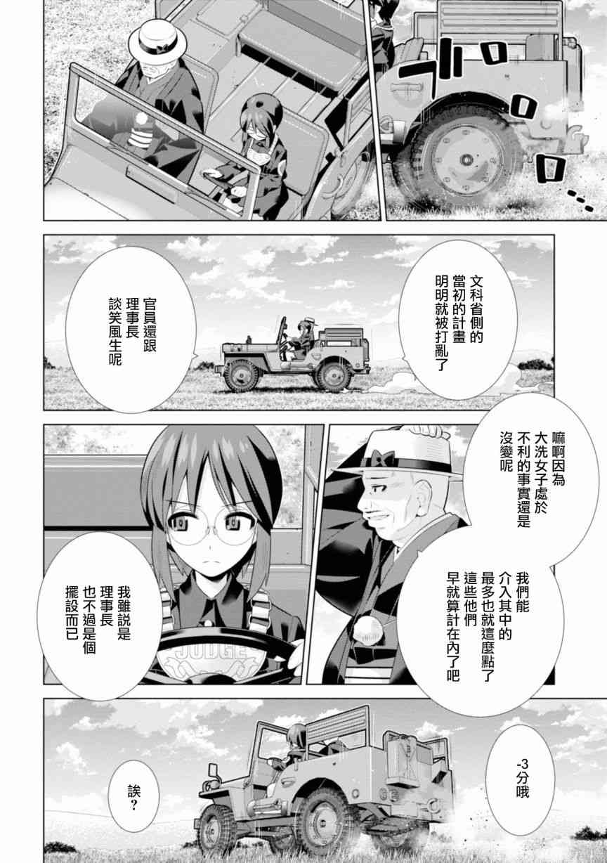 少女與戰車劇場版variante - 19話 - 3