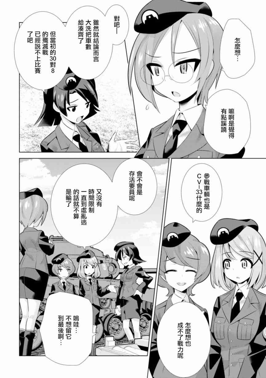 少女與戰車劇場版variante - 20話 - 2