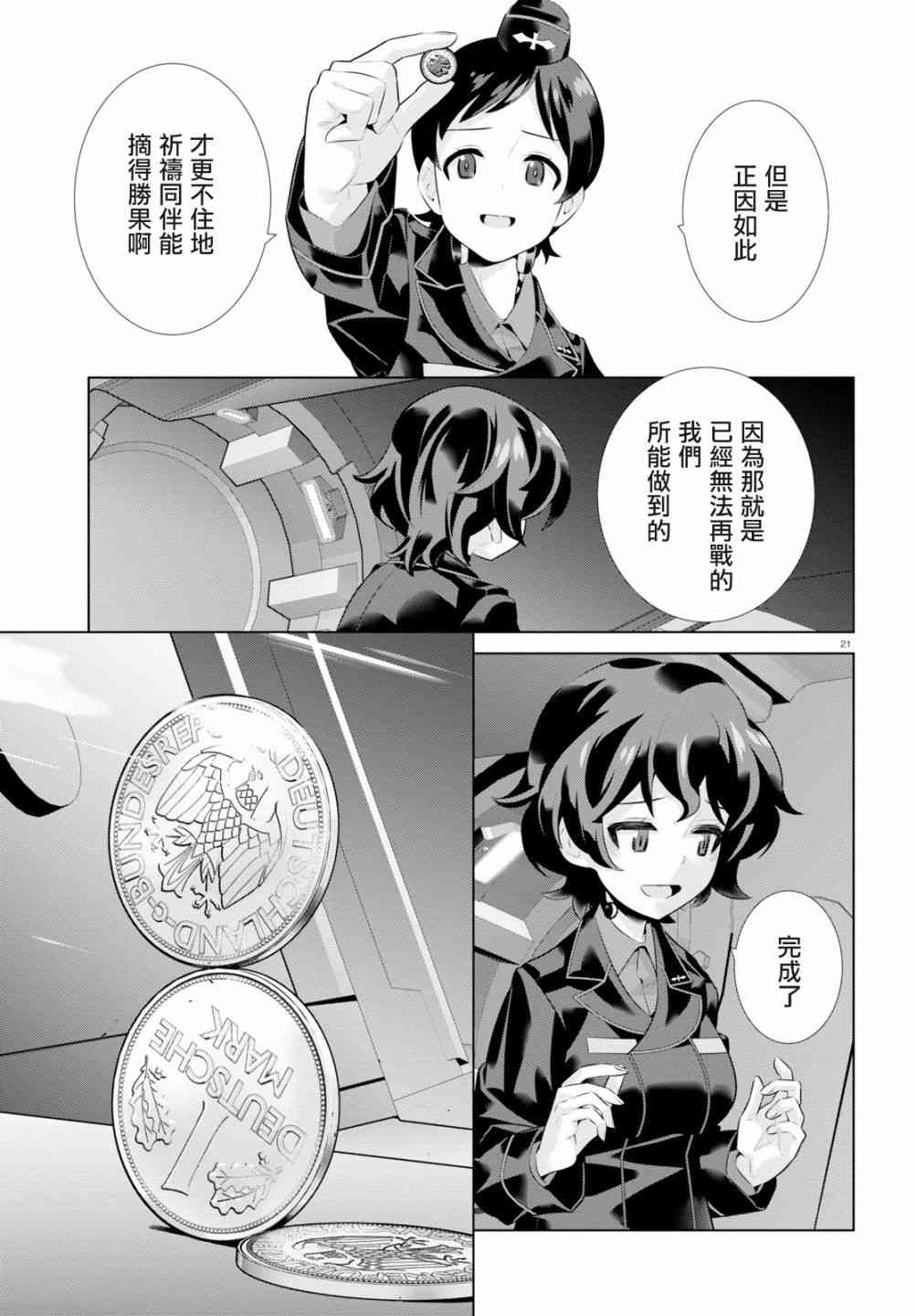 少女與戰車劇場版variante - 22話 - 1