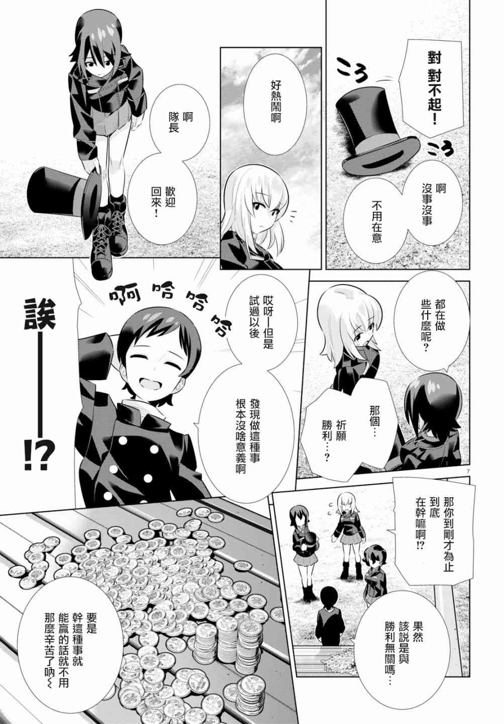 少女與戰車劇場版variante - 22話 - 2