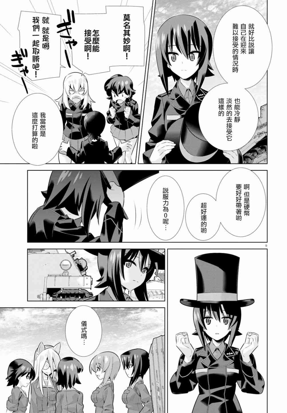 少女與戰車劇場版variante - 22話 - 4