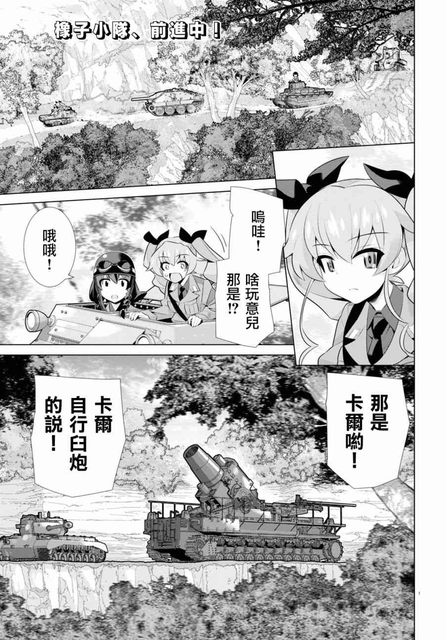 少女與戰車劇場版variante - 25話 - 1