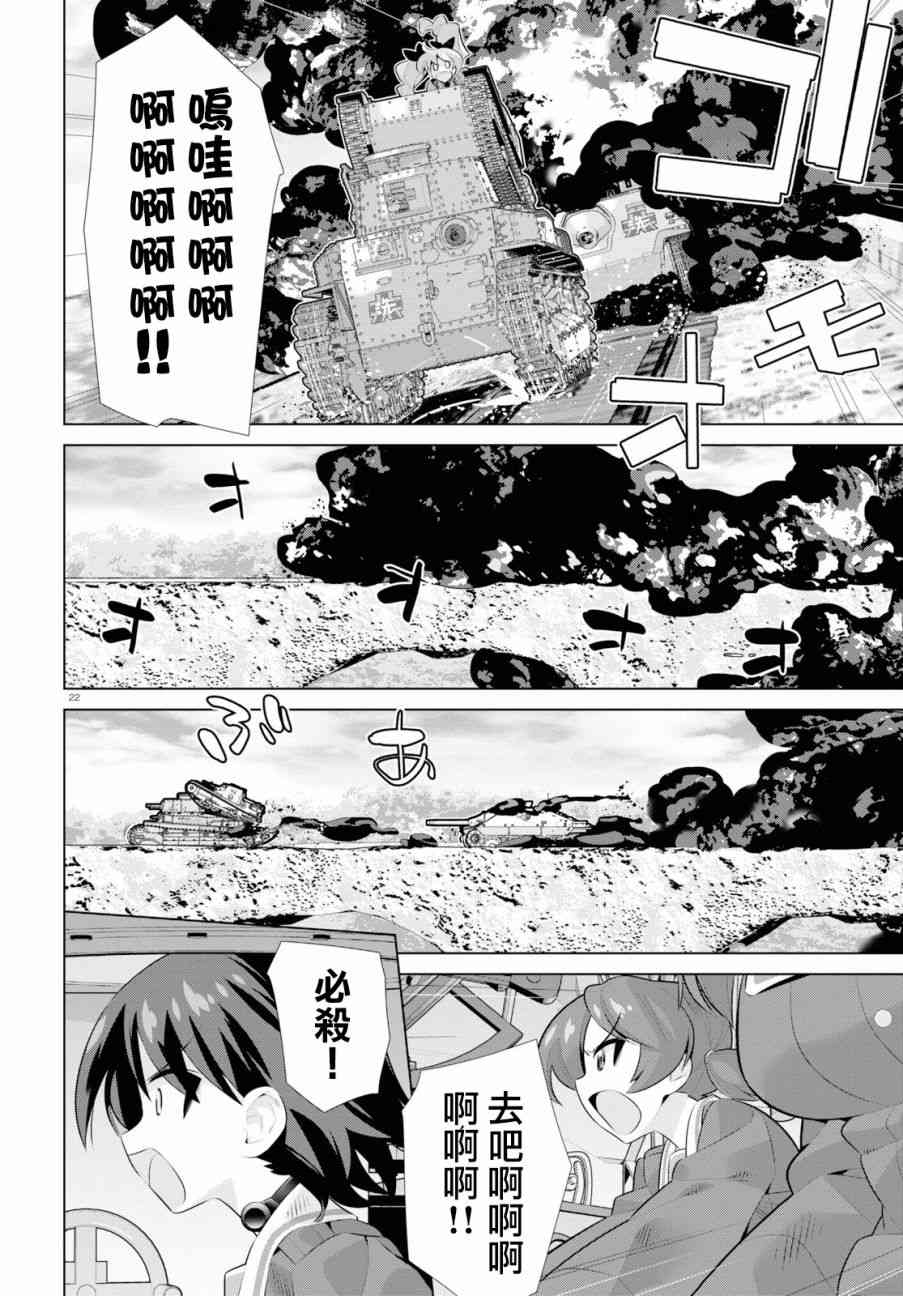 少女與戰車劇場版variante - 25話 - 1