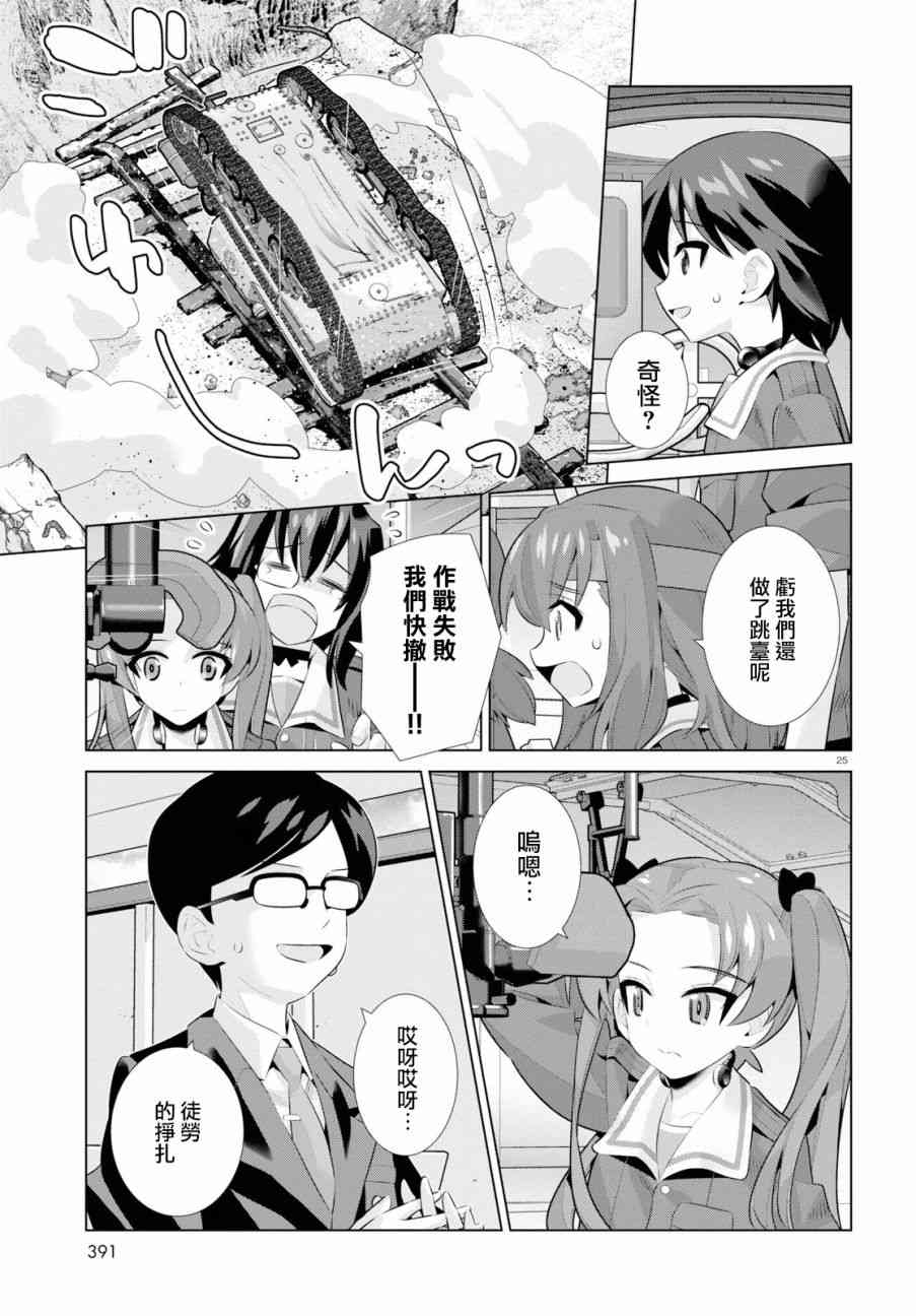 少女與戰車劇場版variante - 25話 - 4