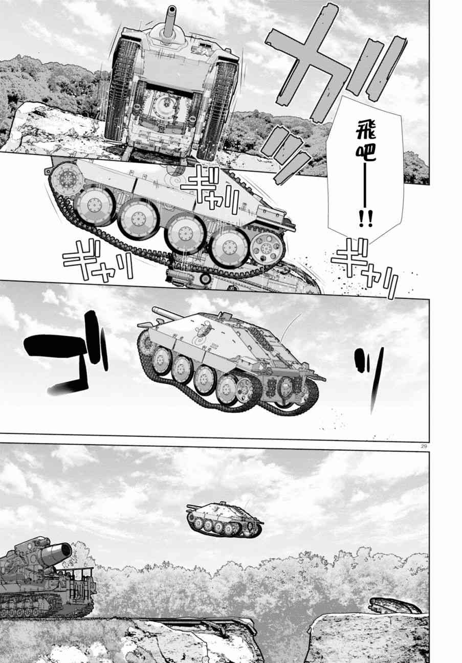 少女與戰車劇場版variante - 25話 - 2