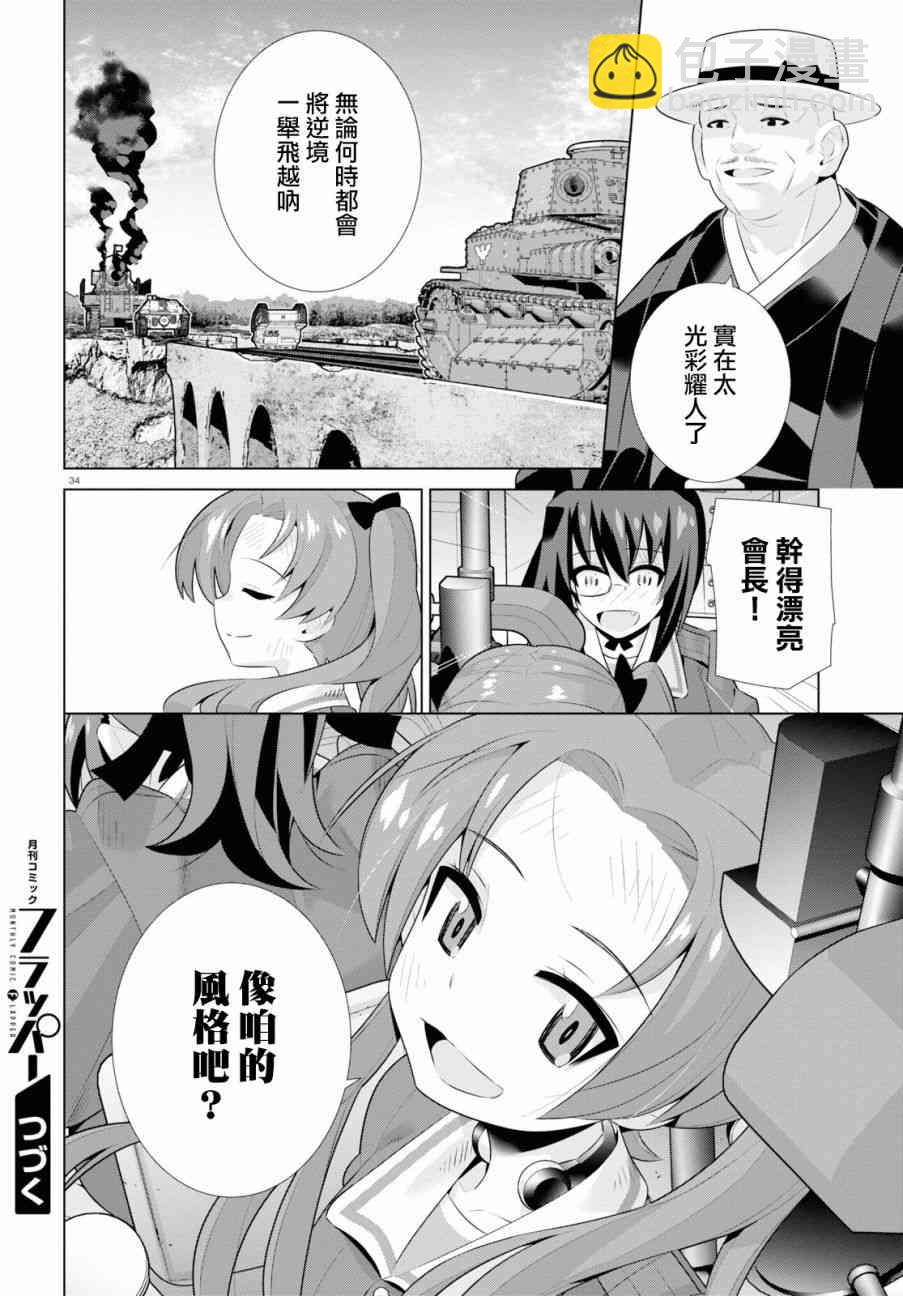 少女與戰車劇場版variante - 25話 - 6