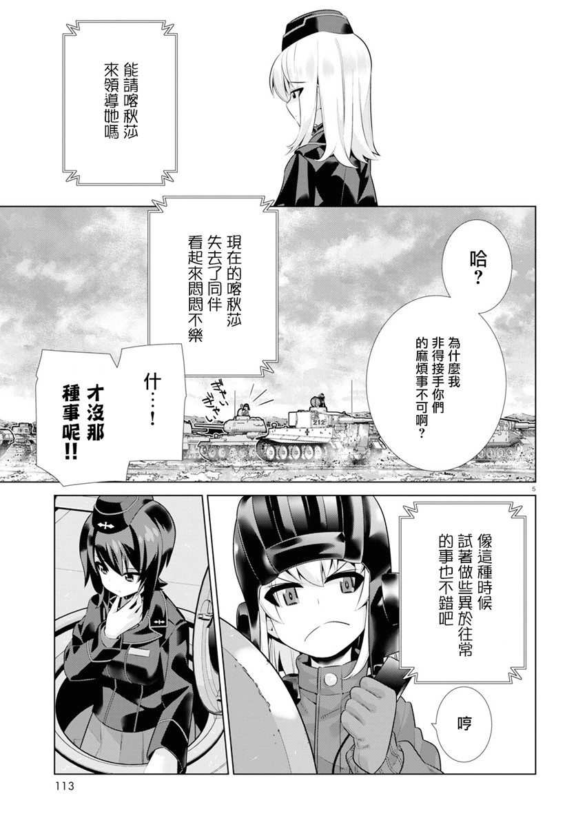 少女與戰車劇場版variante - 第27話前篇 - 2