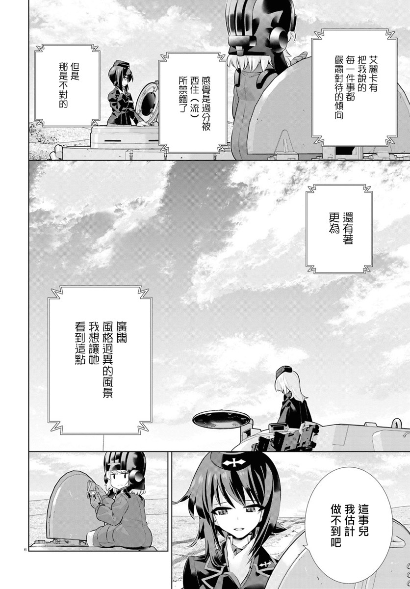 少女與戰車劇場版variante - 第27話前篇 - 3