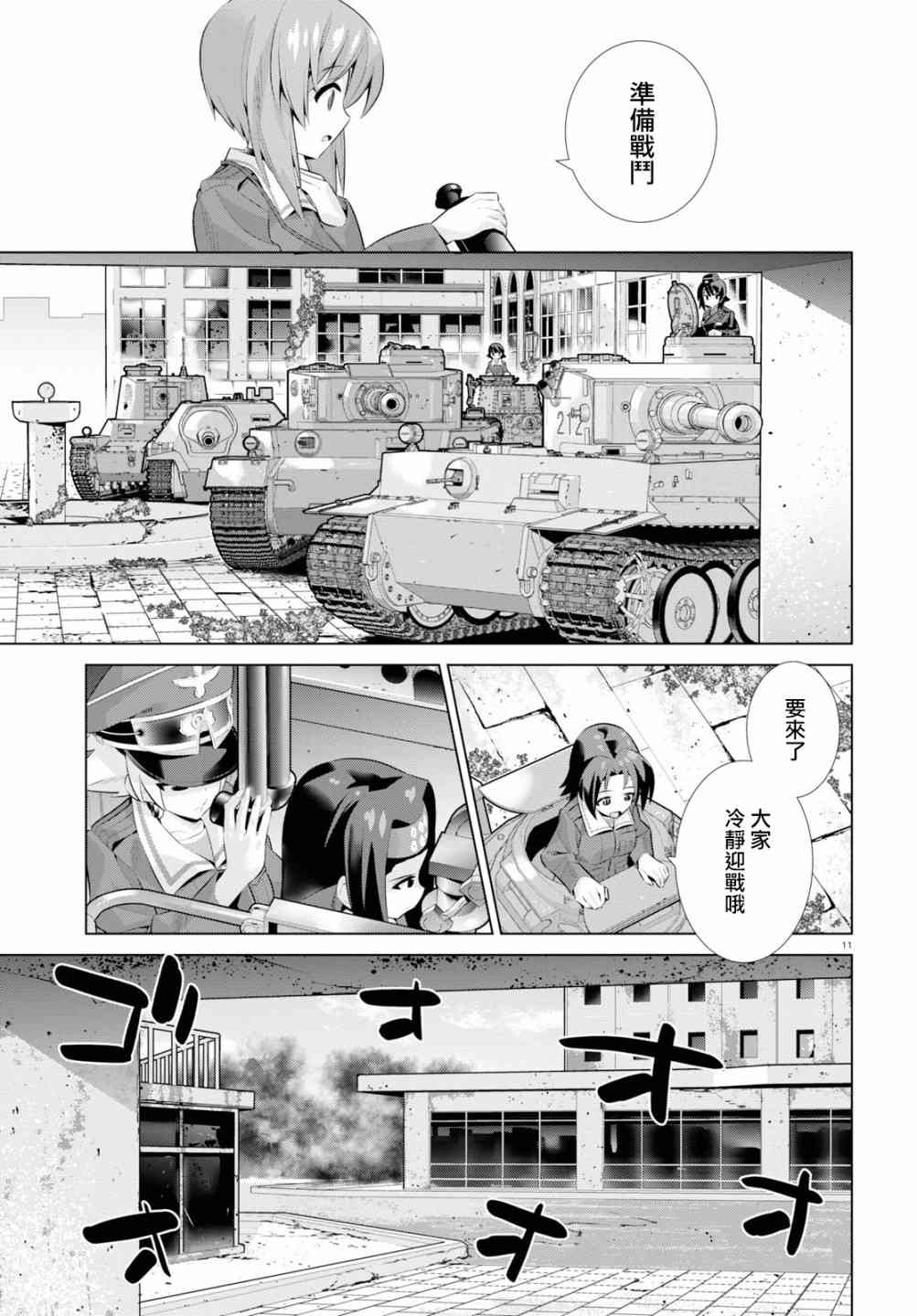 少女與戰車劇場版variante - 28話 - 4