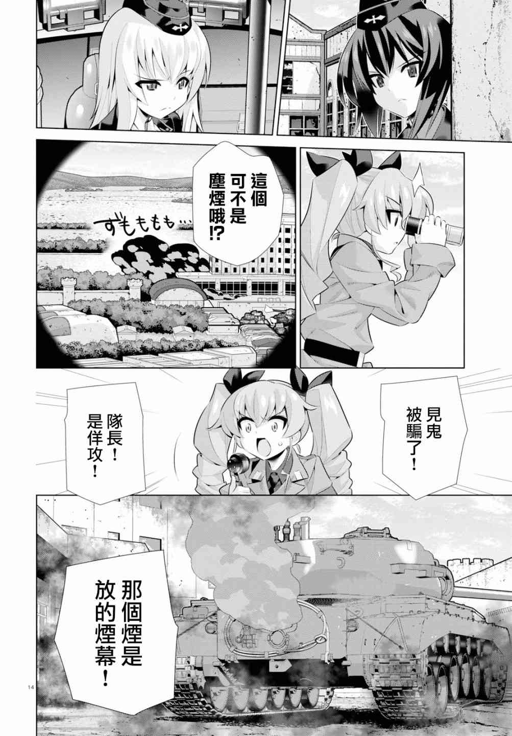 少女與戰車劇場版variante - 28話 - 1