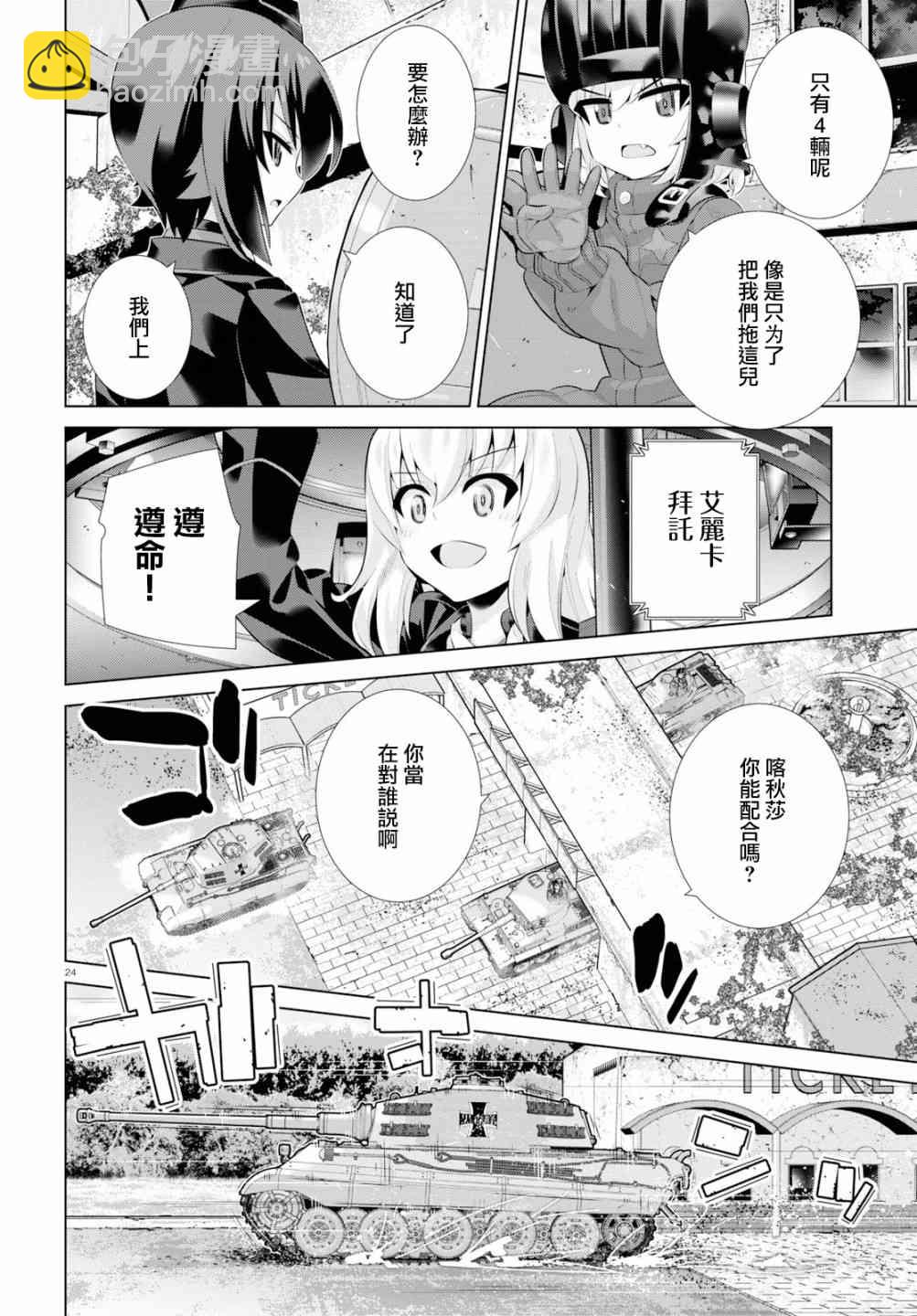 少女與戰車劇場版variante - 28話 - 4