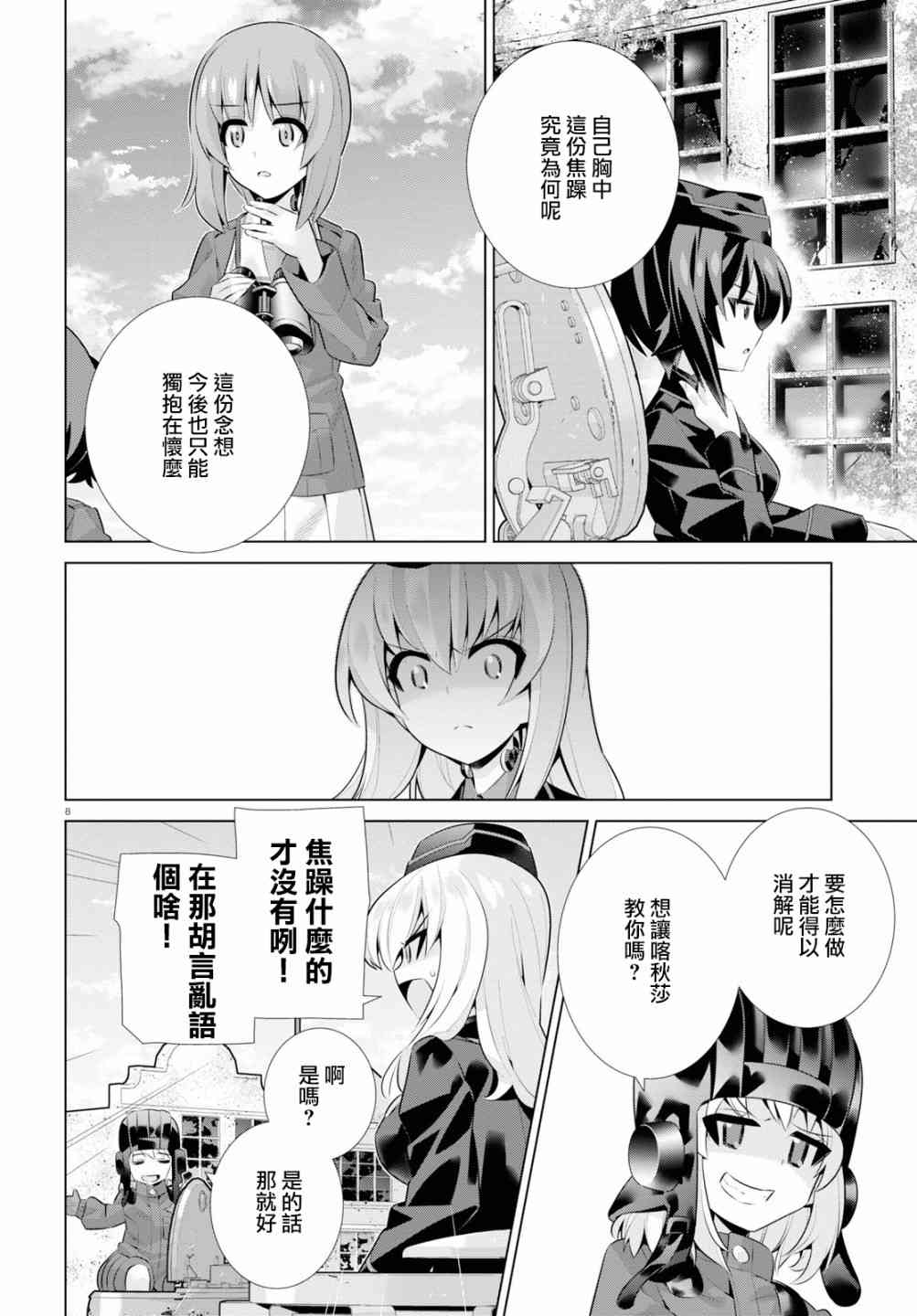 少女与战车剧场版variante - 28话 - 1