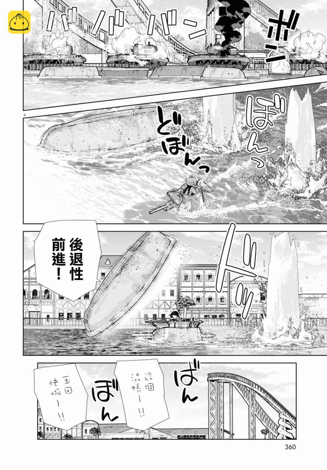 少女與戰車劇場版variante - 29.2話 - 1