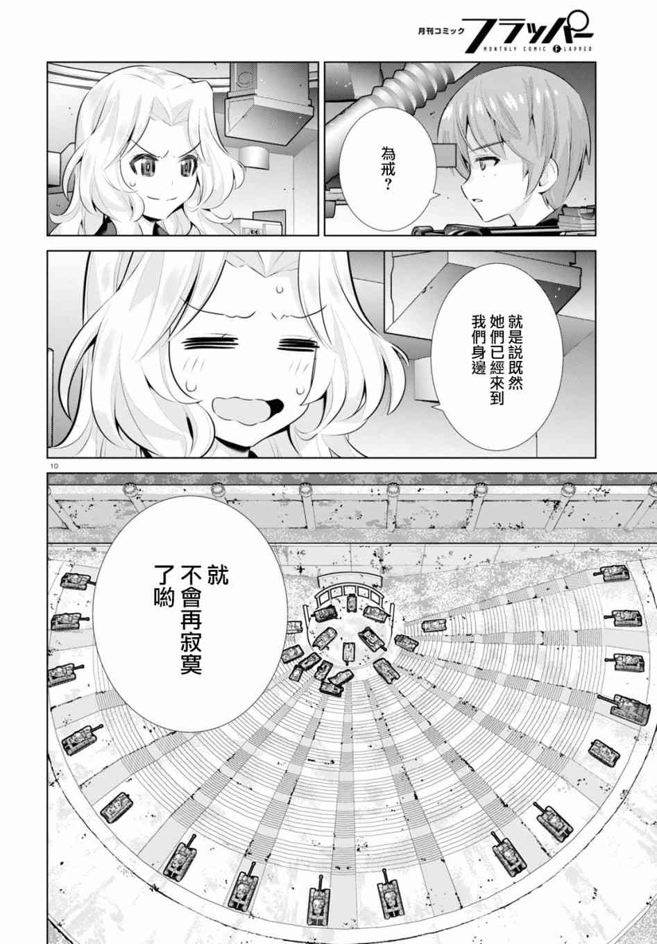 少女與戰車劇場版variante - 30.2話 - 1