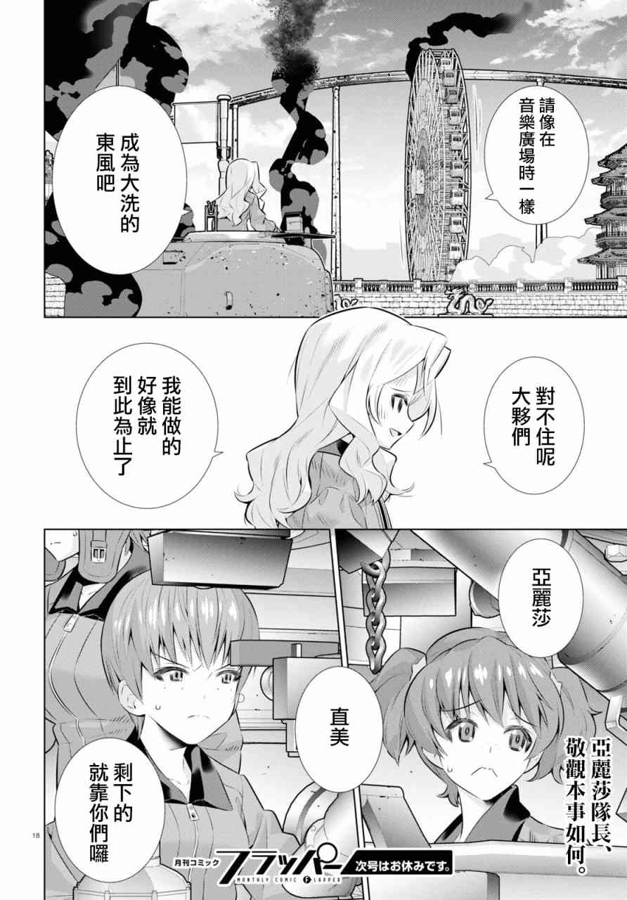 少女与战车剧场版variante - 32.2话 - 1