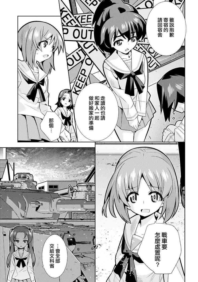 少女與戰車劇場版variante - 7話 - 3