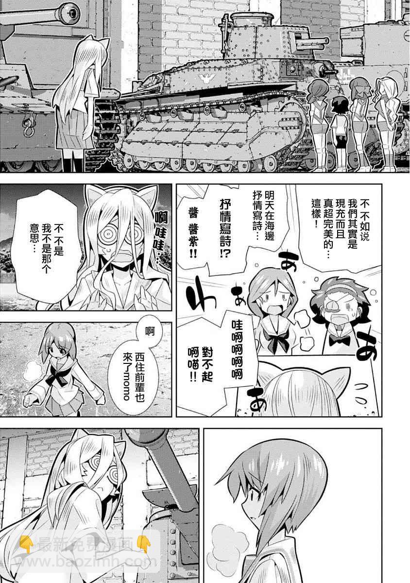 少女與戰車劇場版variante - 7話 - 3