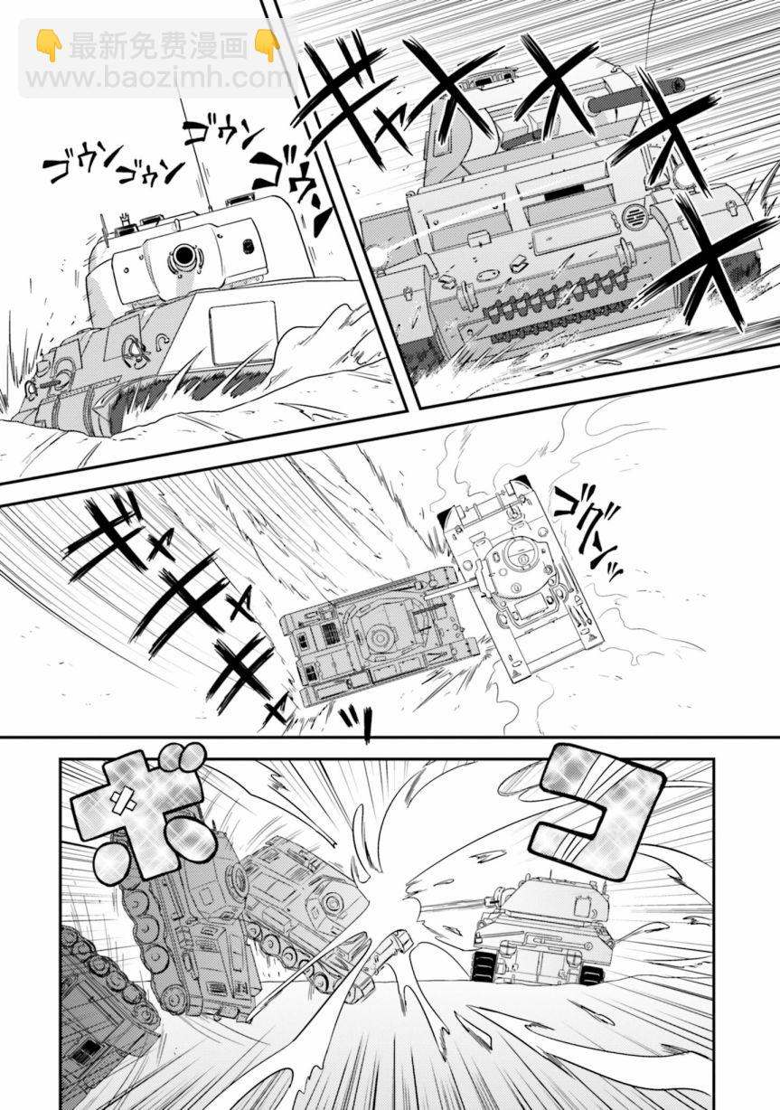 少女與戰車-lovelove大作戰 - 第118話 - 1