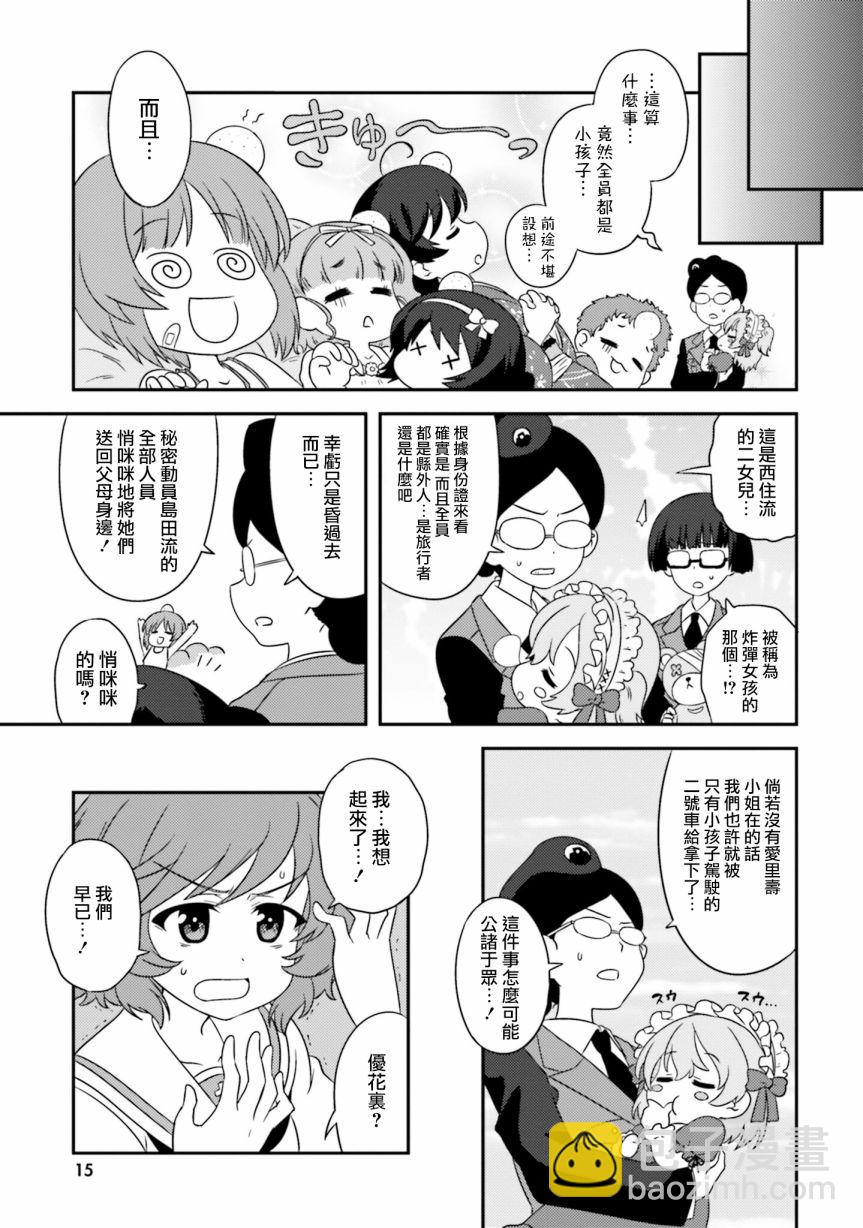 少女與戰車-lovelove大作戰 - 第118話 - 2