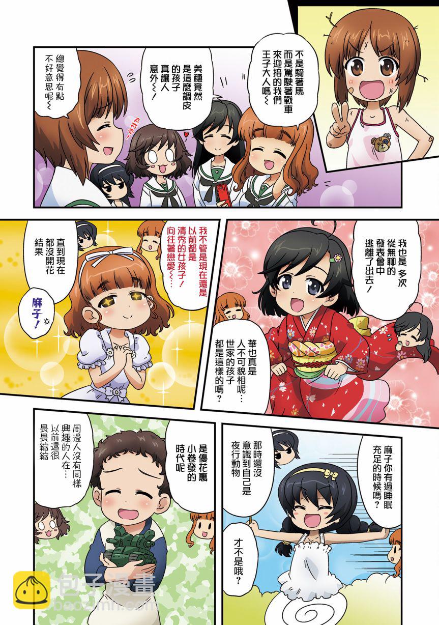 少女與戰車-lovelove大作戰 - 第118話 - 3