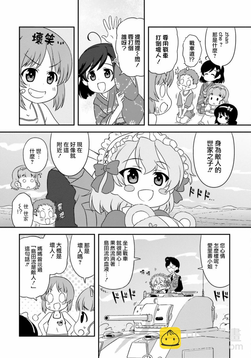 少女與戰車-lovelove大作戰 - 第118話 - 1