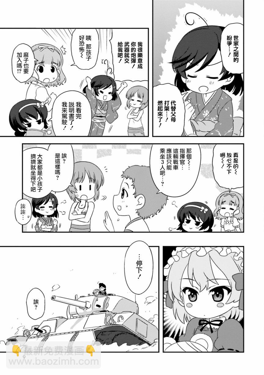 少女與戰車-lovelove大作戰 - 第118話 - 2