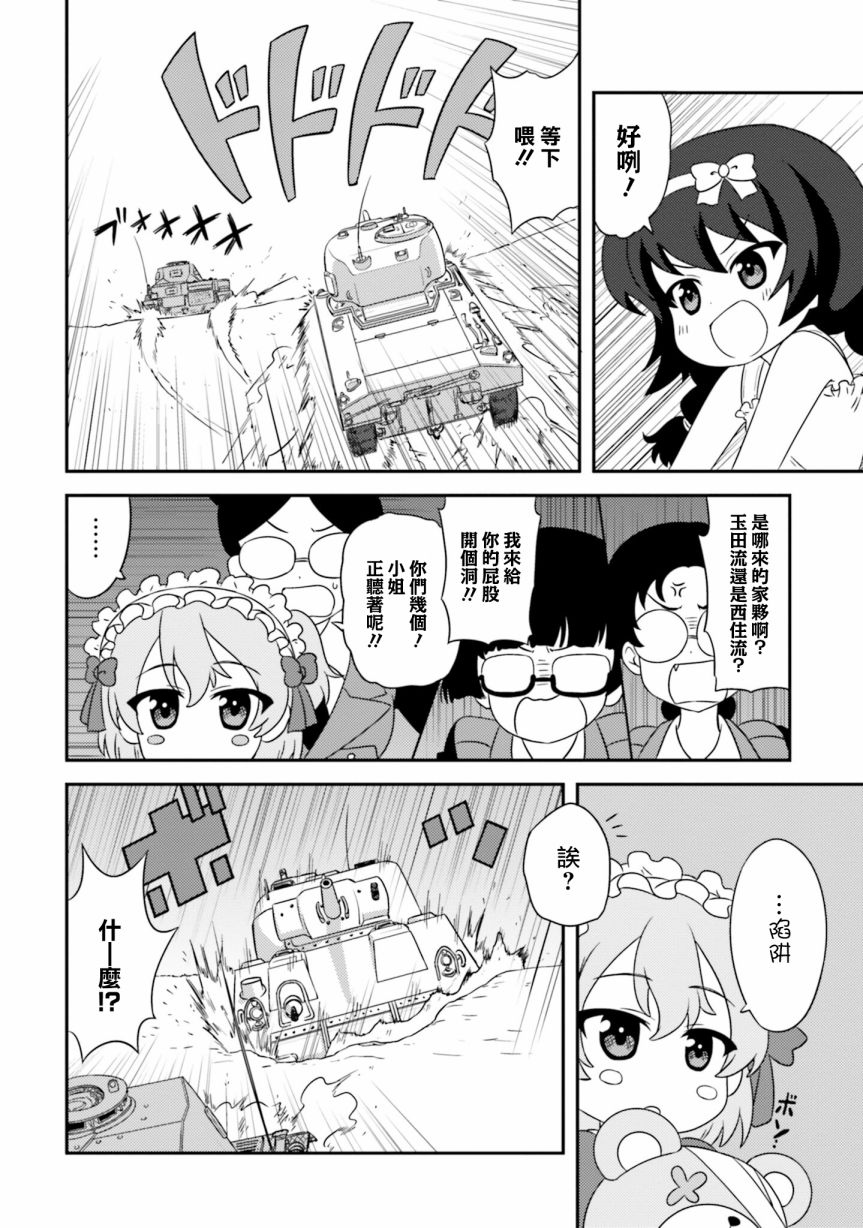 少女與戰車-lovelove大作戰 - 第118話 - 2