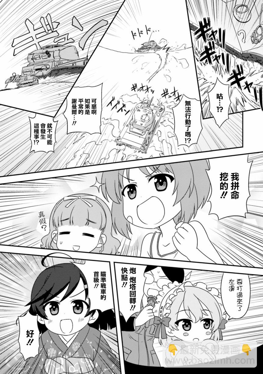 少女與戰車-lovelove大作戰 - 第118話 - 3