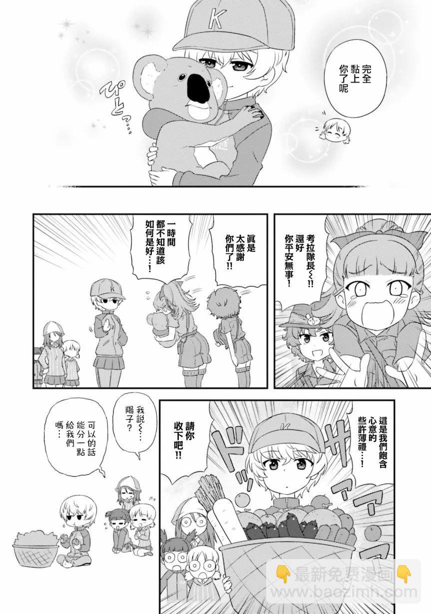 少女與戰車-lovelove大作戰 - 第106話 - 1