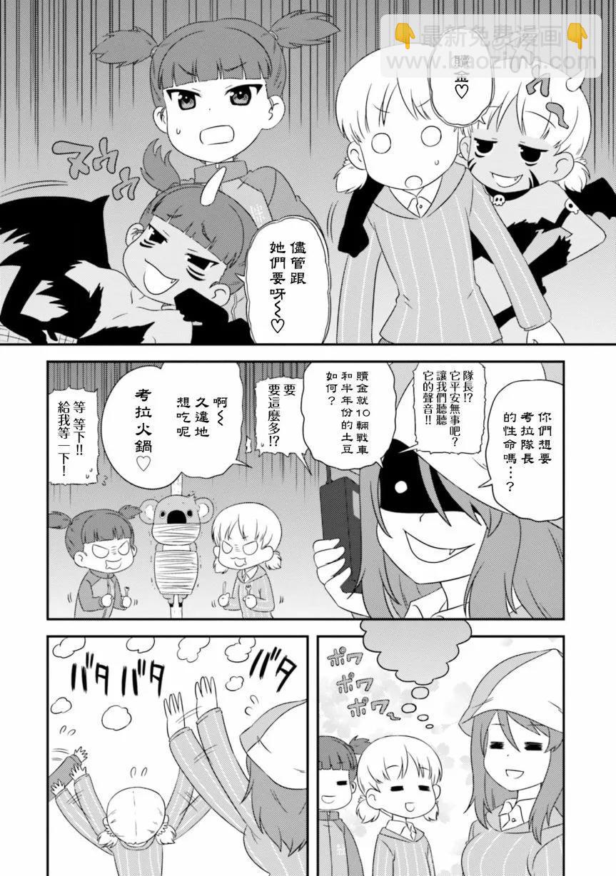 少女與戰車-lovelove大作戰 - 第106話 - 3