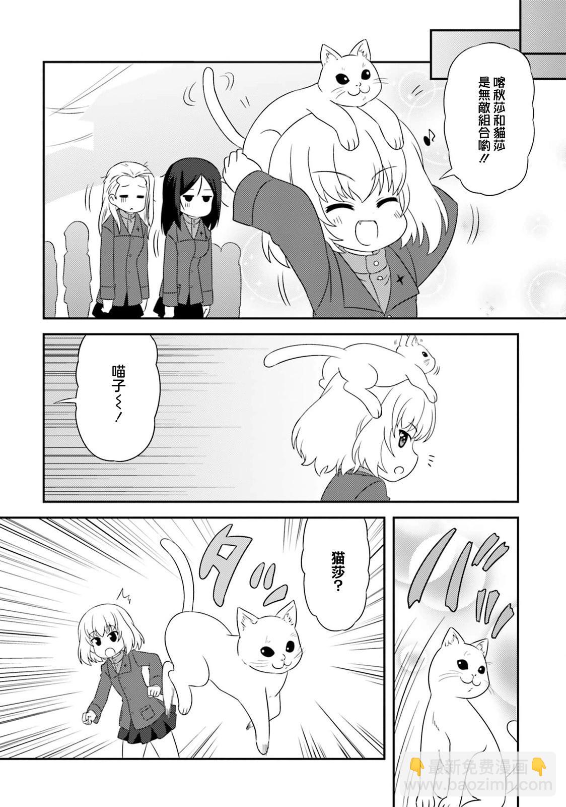 少女與戰車-lovelove大作戰 - 第117話 - 1