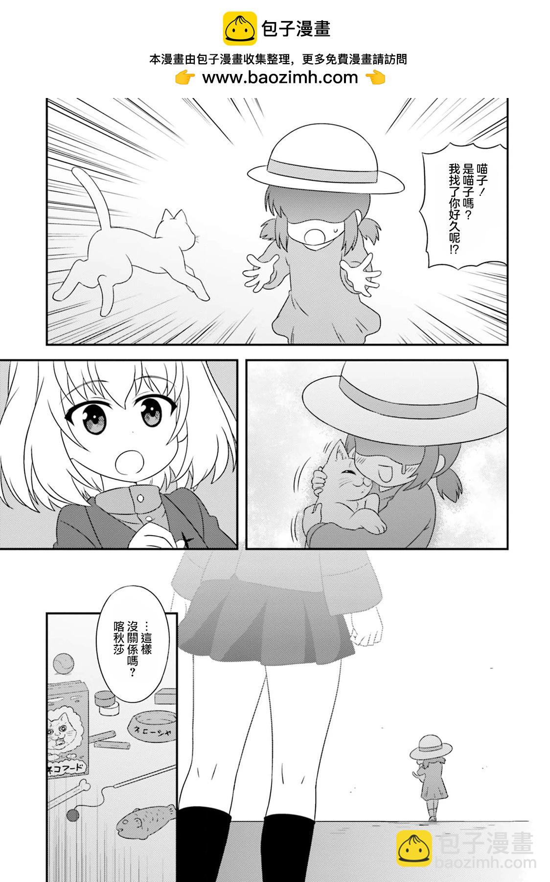 少女與戰車-lovelove大作戰 - 第117話 - 2