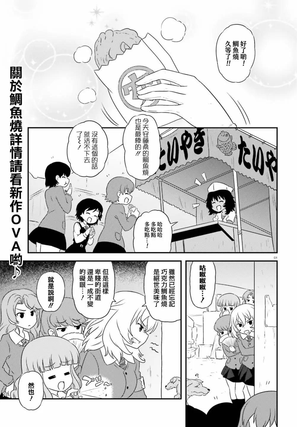 少女與戰車-lovelove大作戰 - 第86話 - 1