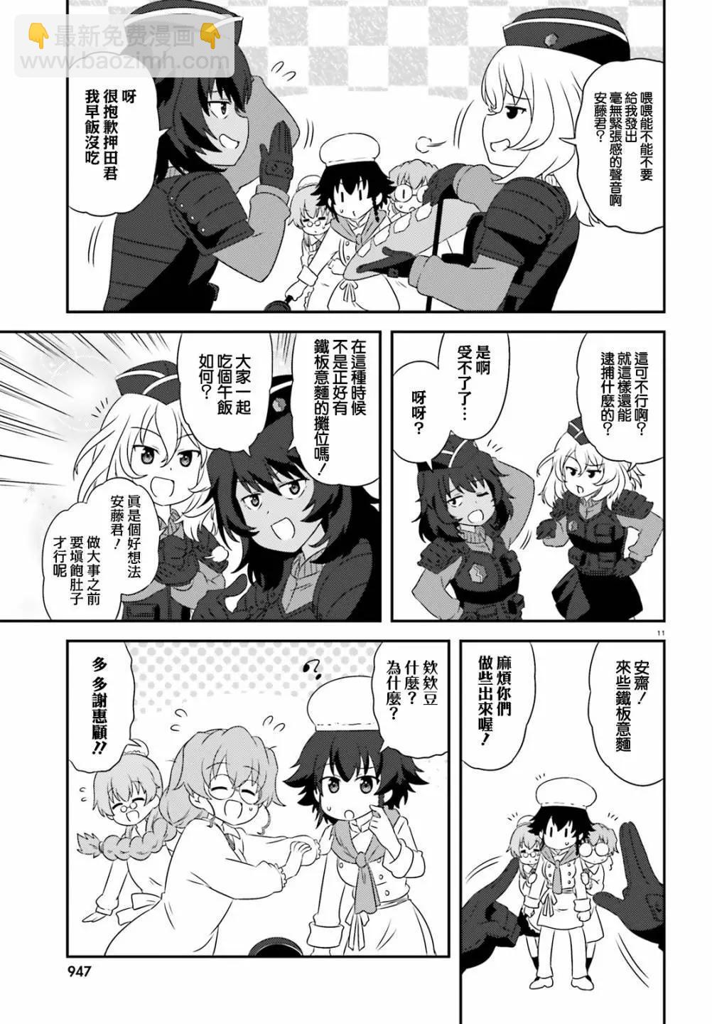 少女與戰車-lovelove大作戰 - 第86話 - 2